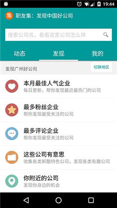 职友集
