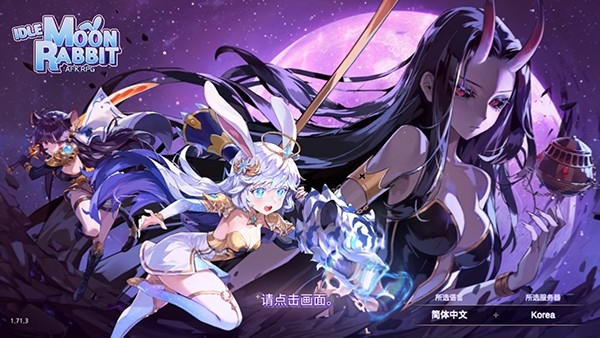 月兔养成记游戏下载 v1.118.2