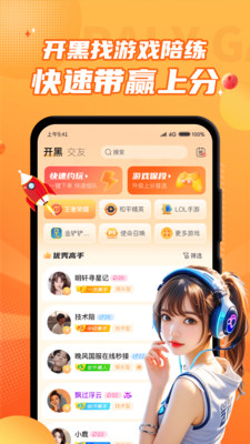 小鹿陪玩APP(更名为:小鹿组队) v3.9.3最新安卓版