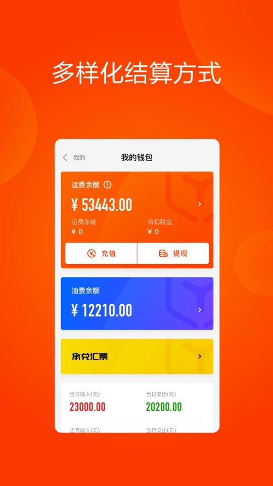 大易运力联盟软件 v2.5.2