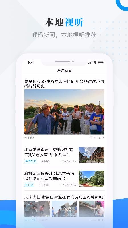 呼玛融媒app4
