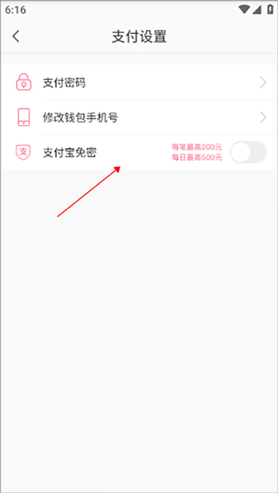设置免密支付方法截图4