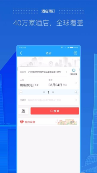 商旅e路通图片2