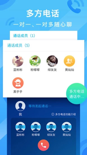 和通讯录app v6.1.5