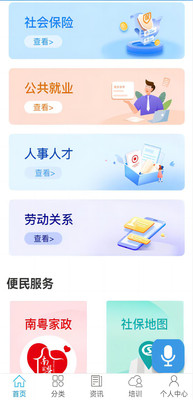 广东人社网上服务平台 官方版v4.4.15