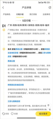 易起行APP4