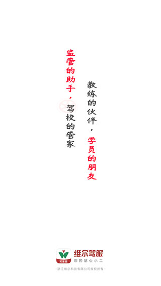 维尔驾服教练版app v5.00.42