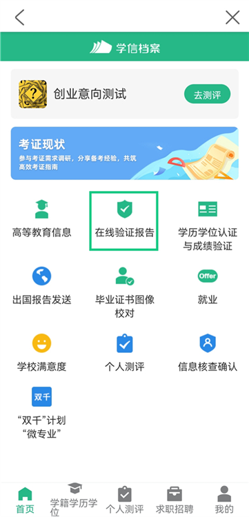 如何延长学籍验证报告有效期配图1