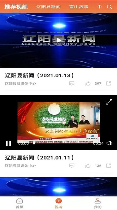 辽阳县融媒软件下载安装
