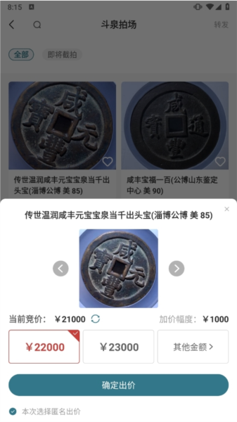 斗泉钱币
