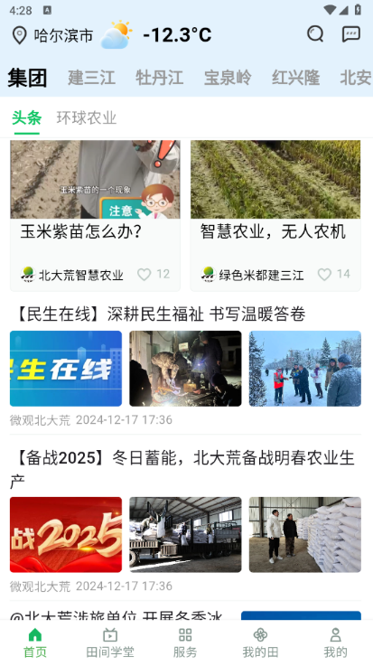 黑龙江省北大荒农服下载最新版本