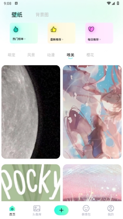蜜桃壁纸APP截图3