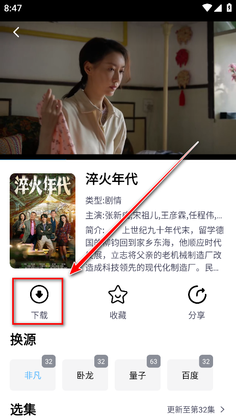 聚影视软件手机版