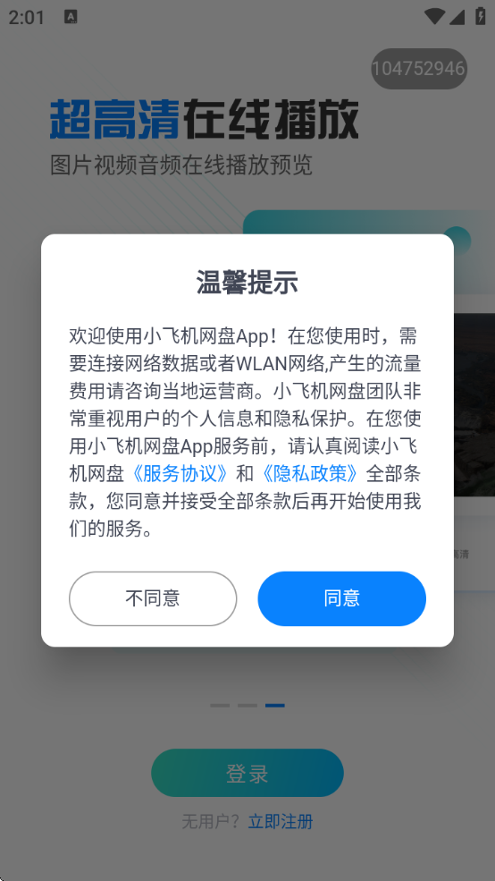 小飞机网盘安卓版下载