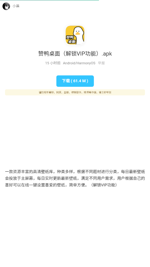小晨软件库截图1