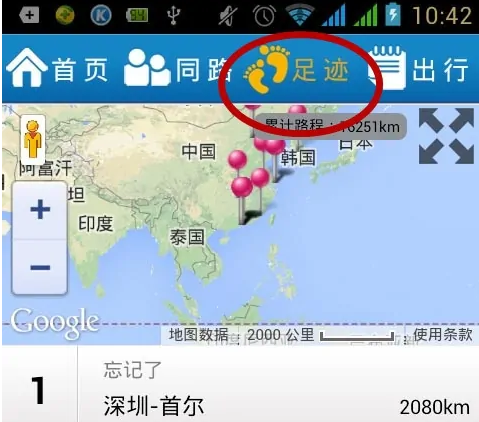 行者骑行记录旅行足迹图片1