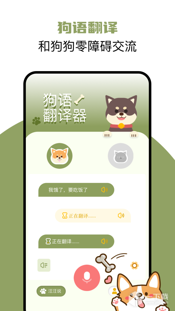 猫语翻译君 v1.8最新版