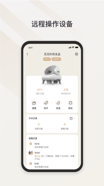 Neakasa洗地机APP