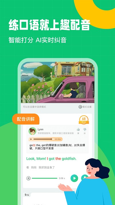 趣配音HD app 7.68.2