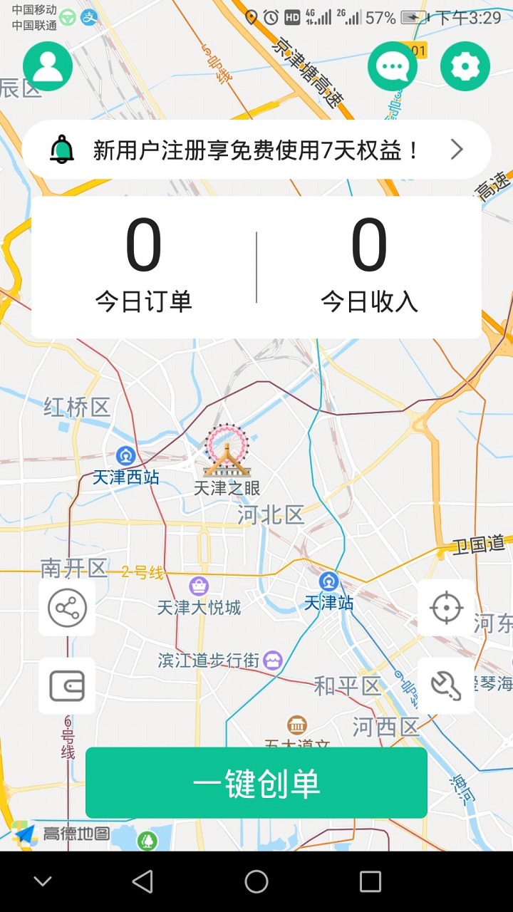 代驾宝app v4.2.7