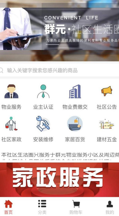 群元社区 v2.6.0安卓版下载