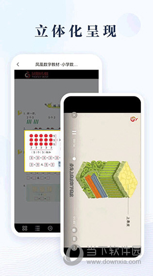 凤凰数字教材