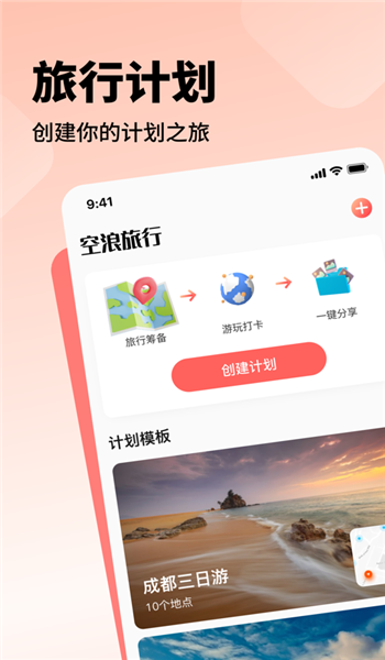 空浪旅行app v1.2