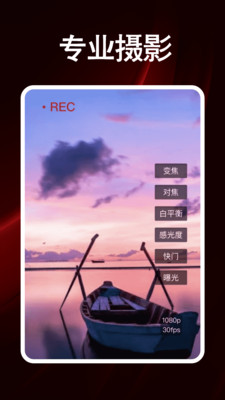 Fomo专业摄像机软件 v1.0.0
