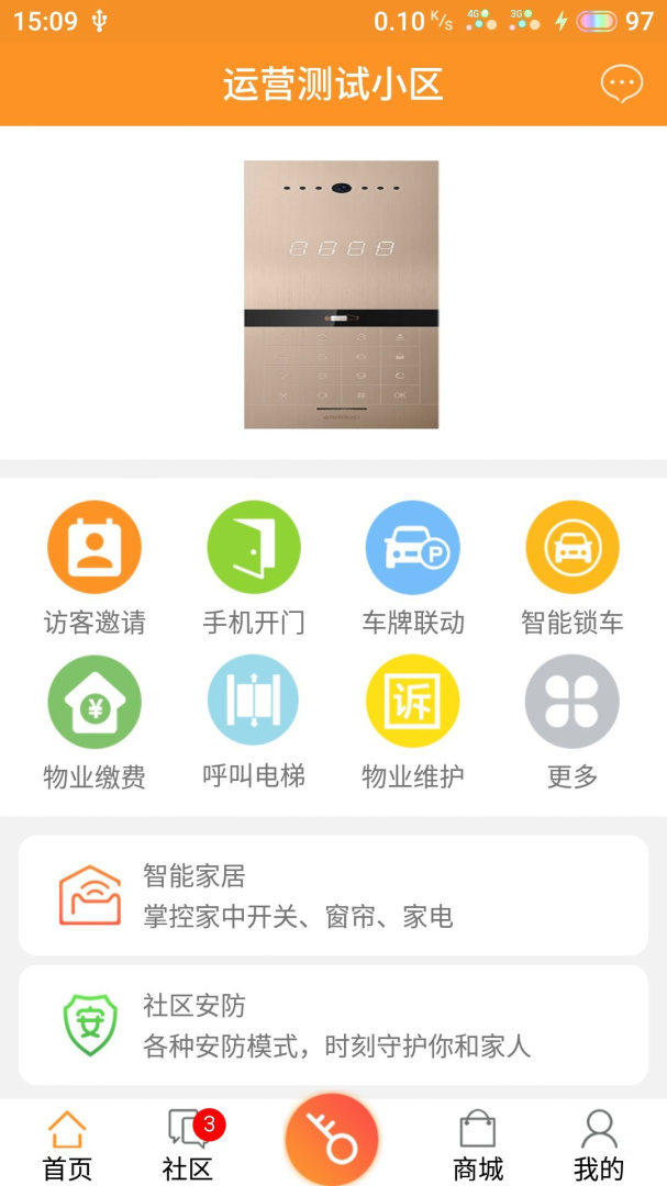安居家园手机版 v3.6.1安卓版