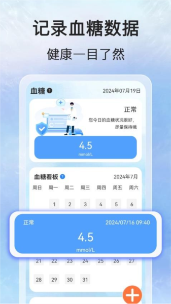 万能血压血糖测app  第2张