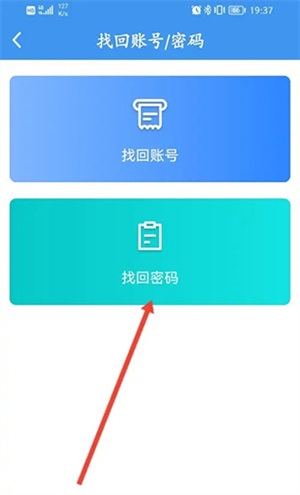 找回密码教程截图2