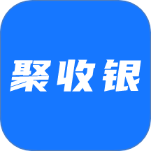 聚收银官方版