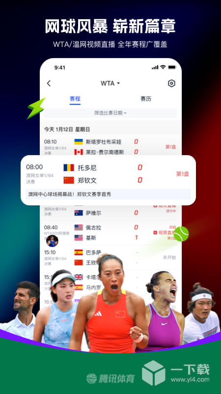 腾讯体育 v7.7.20.1616最新版下载