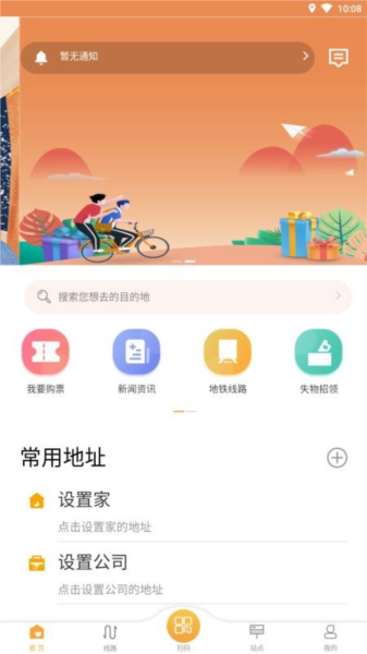 天津公交APP