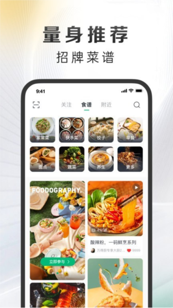万得厨APP v5.4.10
