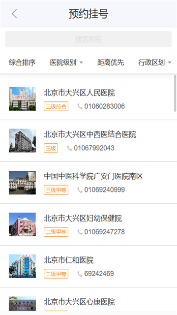 健康大兴APP宣传图