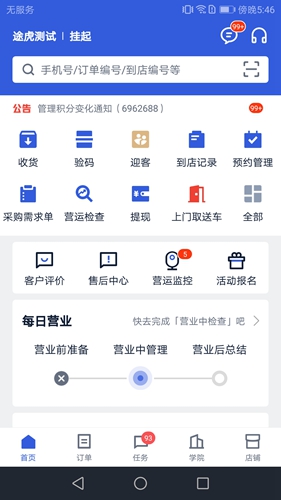 途虎商户版最新版 v5.65.1
