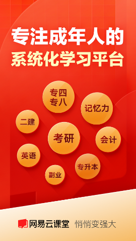 网易云课堂app下载安装