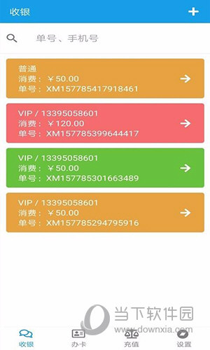 美发收银