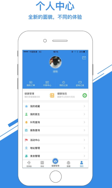 醫事通app V1.0.1.0安卓版截圖1