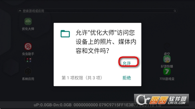 優(yōu)化大師tV電視版下載 V1.0最新版截圖2