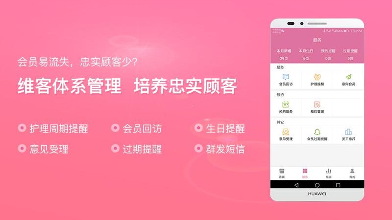 店来客美业收银管理软件app 3.5.0