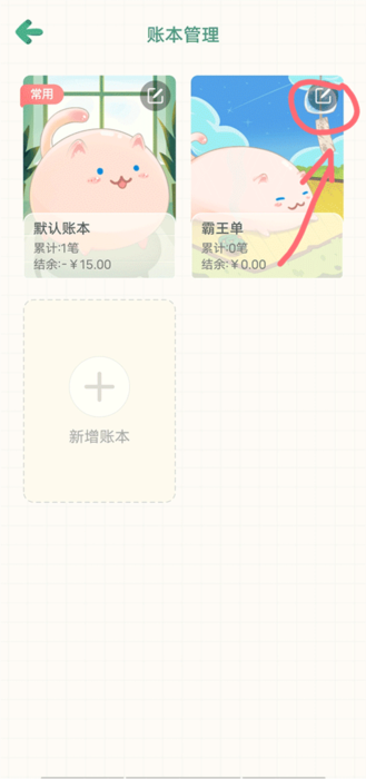团团记账8