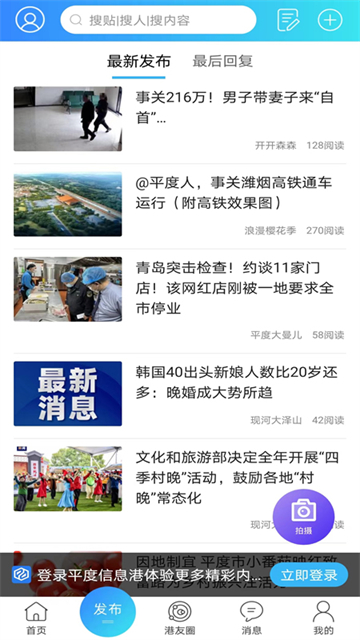 平度信息港最新版 v2.3安卓版