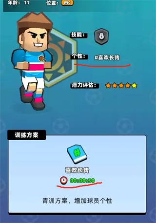 新星足球世界