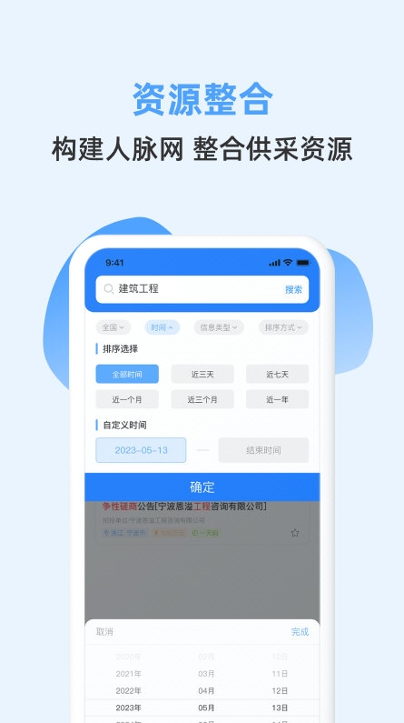 招标快报4