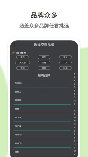空调遥控器通用app v1.2.4