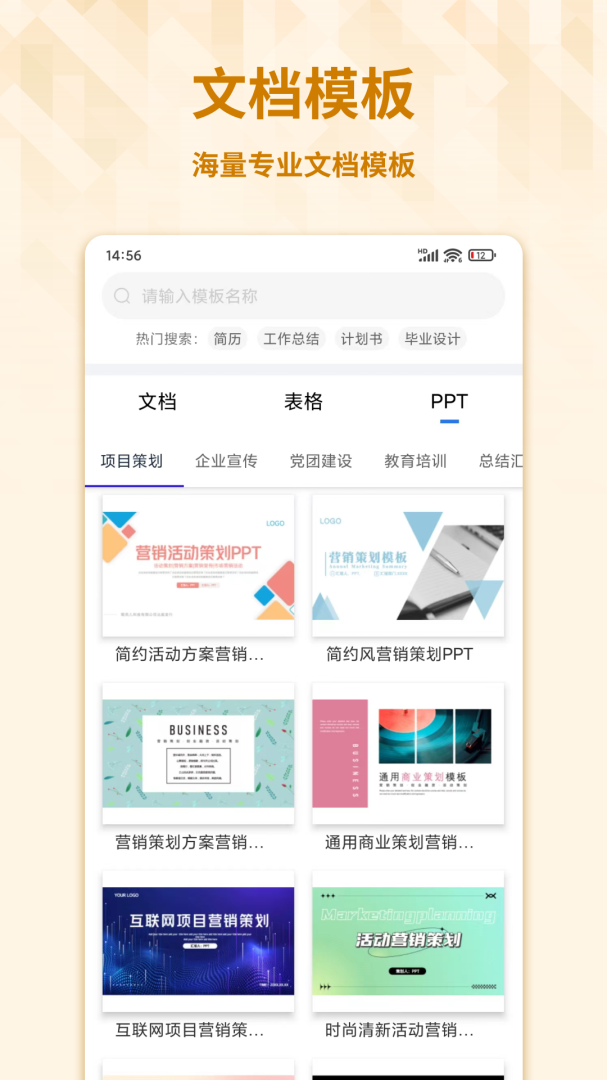 Word手机文档 v1.5.2