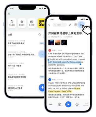 讯飞听见app
