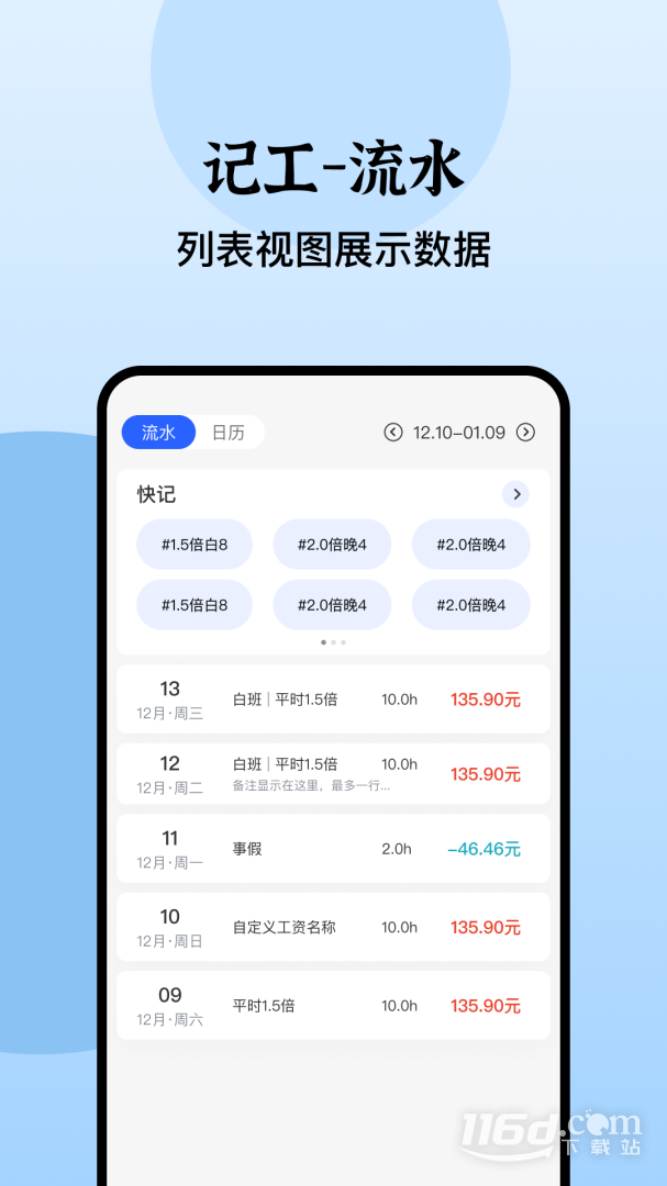 日历记加班 v4.5.6截图3